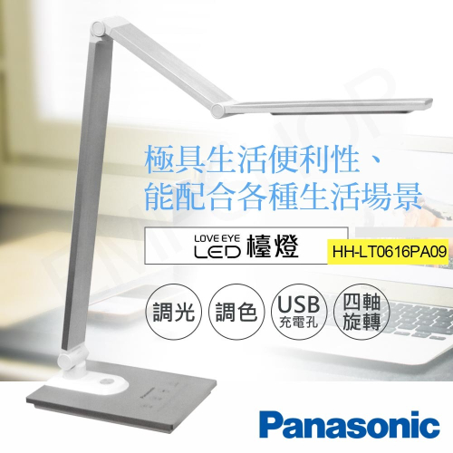 【國際牌Panasonic】觸控式四軸旋轉LED檯燈 HH-LT0616PA09(銀) 保固一年