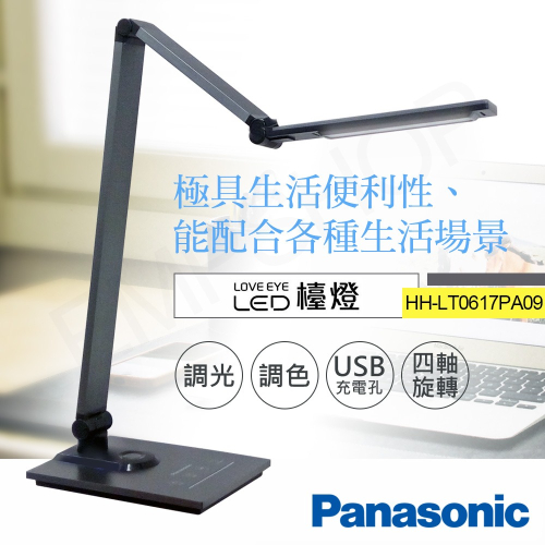 【國際牌Panasonic】觸控式四軸旋轉LED檯燈 HH-LT0617PA09(灰) 保固一年