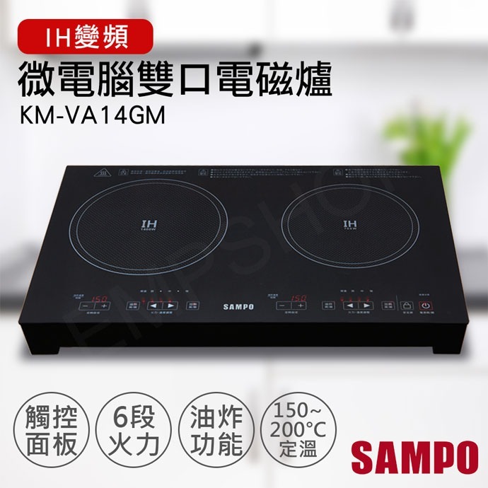 【聲寶SAMPO】微電腦雙口IH變頻電磁爐 KM-VA14GM-細節圖3