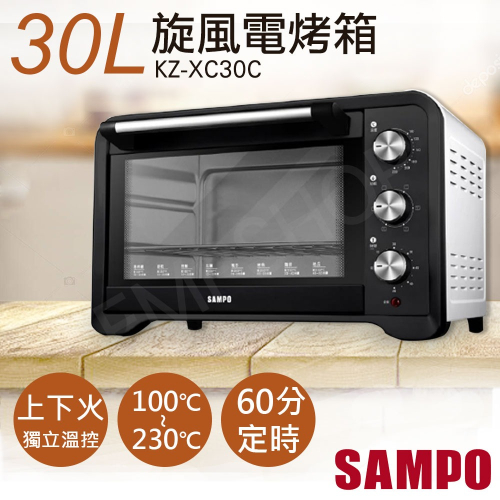 【聲寶SAMPO】30L旋風電烤箱 KZ-XC30C 保固一年