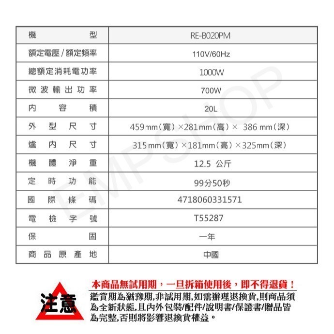 【聲寶SAMPO】20L天廚微電腦平台微波爐 RE-B020PM 無轉盤 微電腦 微波爐 保固一年-細節圖5