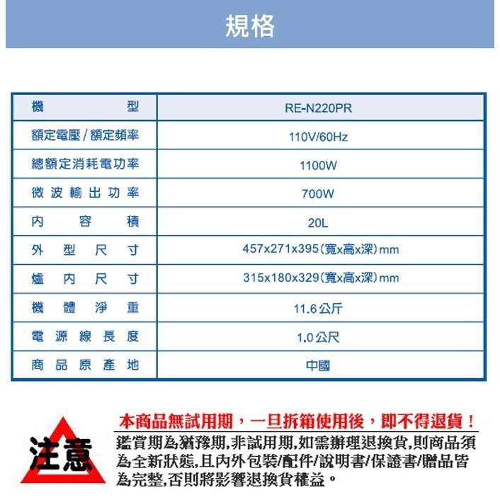 【聲寶SAMPO】20L機械平台式微波爐 RE-N220PR 無轉盤 機械式 保固一年-細節圖5