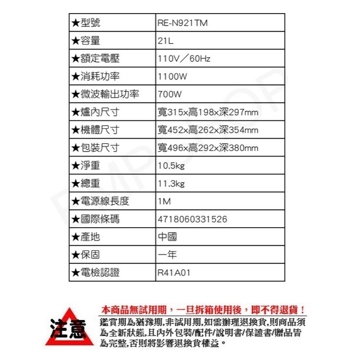 【聲寶SAMPO】21L天廚微電腦微波爐 RE-N921TM 有轉盤 微電腦 保固一年-細節圖5