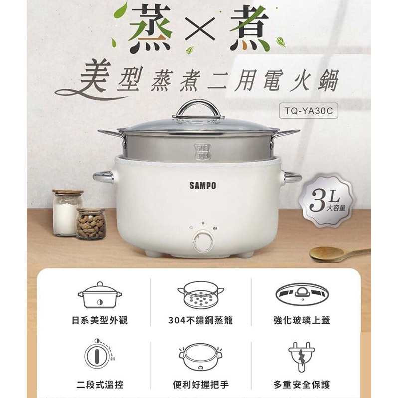 【聲寶SAMPO】3L日系多功能料理鍋(蒸鍋) TQ-YA30C 雙層防燙 保固一年-細節圖3