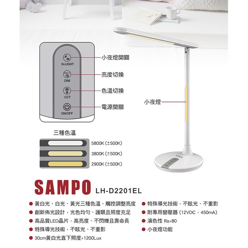 【聲寶SAMPO】LED護眼檯燈 LH-D2201EL-細節圖3