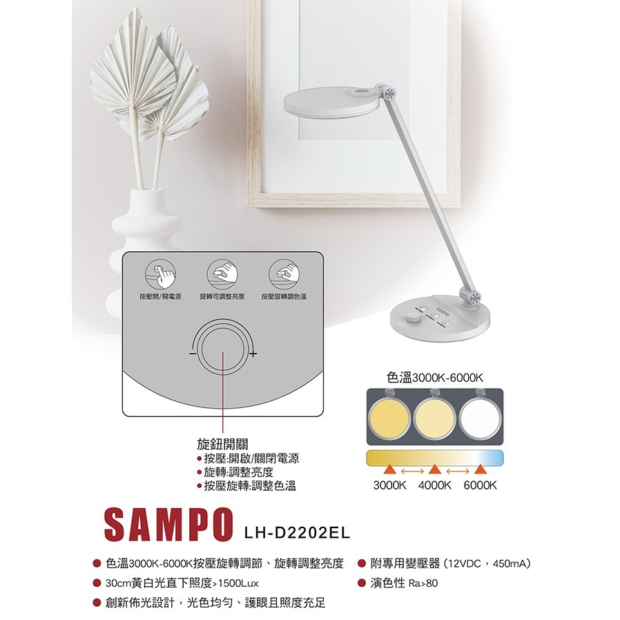 【聲寶SAMPO】LED護眼檯燈 LH-D2202EL-細節圖3