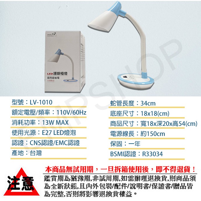 【銀熊家電】LED護眼檯燈 LV-1010 台灣製造 保固一年-細節圖7