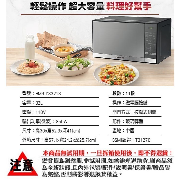 【日立HITACHI】32L微電腦鏡面微波爐 HMR-DS3213 保固一年-細節圖5