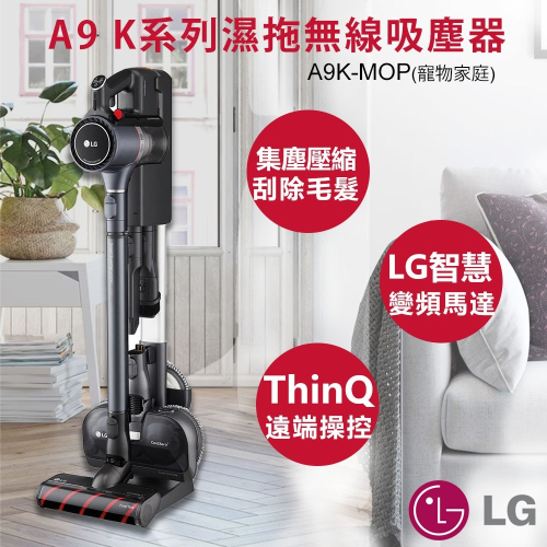 【LG樂金】A9 K系列濕拖無線吸塵器 A9K-MOP 全機保固2年 A9K系列