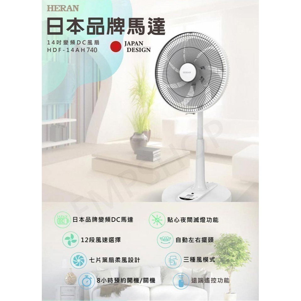 【禾聯HERAN】14吋智能變頻DC風扇 HDF-14AH740 省電 靜音 (HDF-14AH770同款)-細節圖2