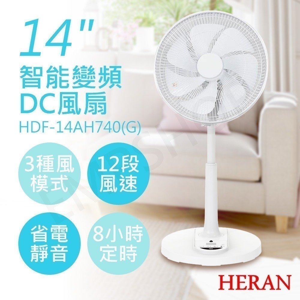 【禾聯HERAN】14吋智能變頻DC風扇 HDF-14AH740 省電 靜音 12段風速 7片扇葉 (黑白兩色可選)-細節圖2