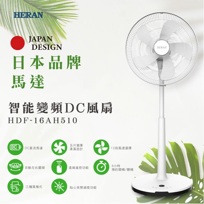 【禾聯HERAN】16吋智能變頻DC風扇 HDF-16AH510 12段風速 5葉片 保固一年-細節圖3