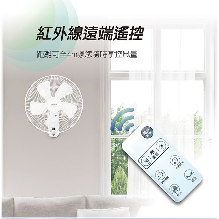 【禾聯HERAN】14吋電子遙控壁掛扇 HLF-14CH52A 機械式 可遙控 保固一年-細節圖7