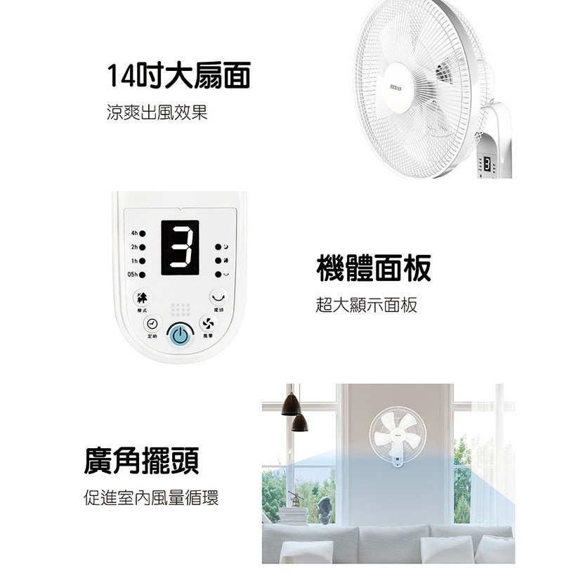 【禾聯HERAN】14吋電子遙控壁掛扇 HLF-14CH52A 機械式 可遙控 保固一年-細節圖8