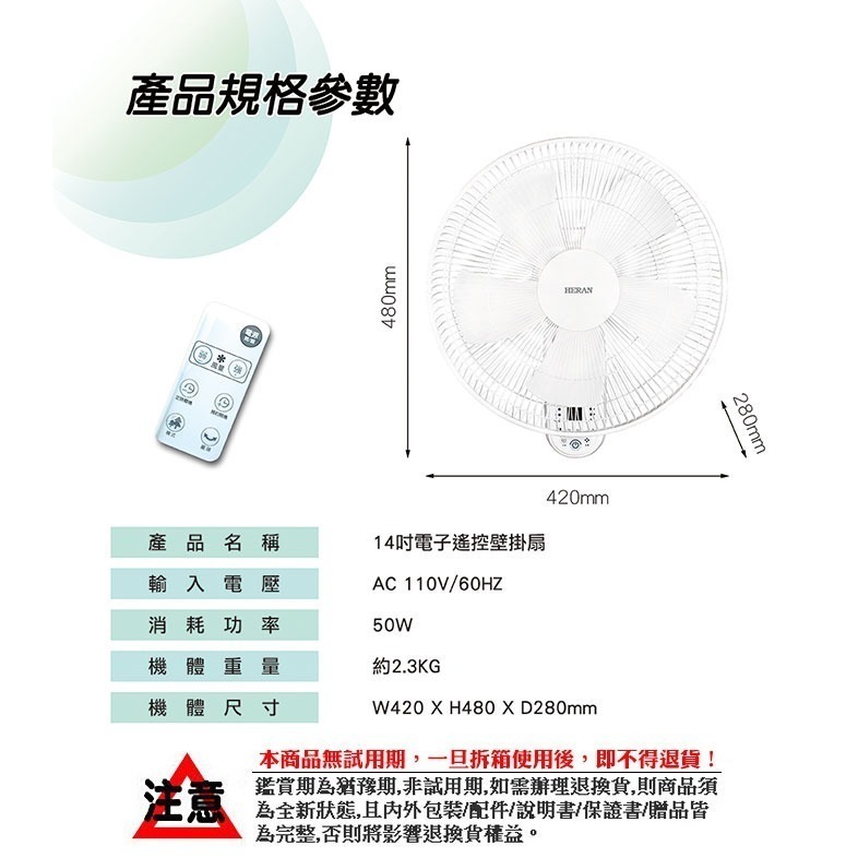 【禾聯HERAN】14吋電子遙控壁掛扇 HLF-14CH52A 機械式 可遙控 保固一年-細節圖10