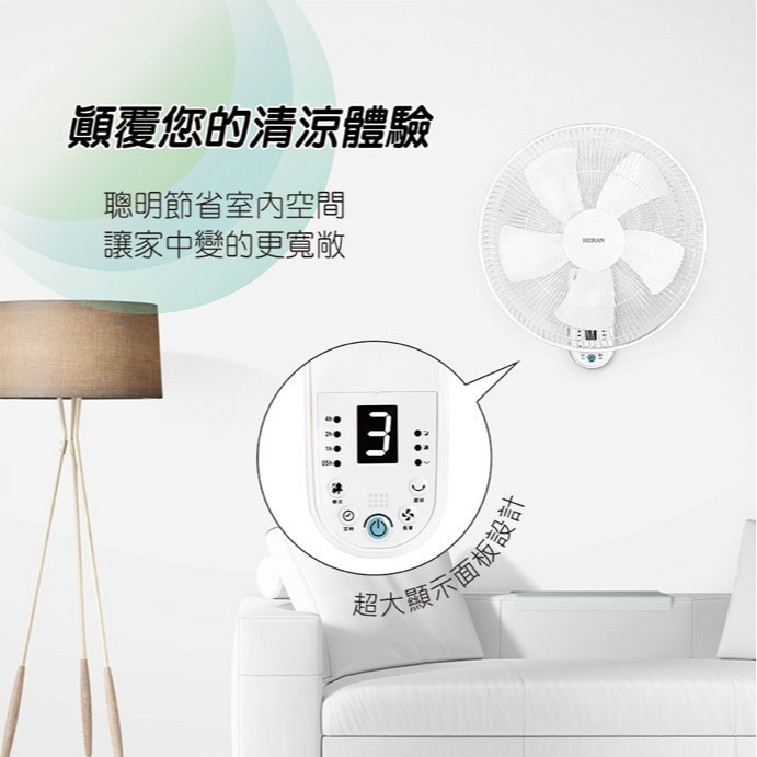 【禾聯HERAN】14吋電子遙控壁掛扇 HLF-14CH52A 機械式 可遙控 保固一年-細節圖4