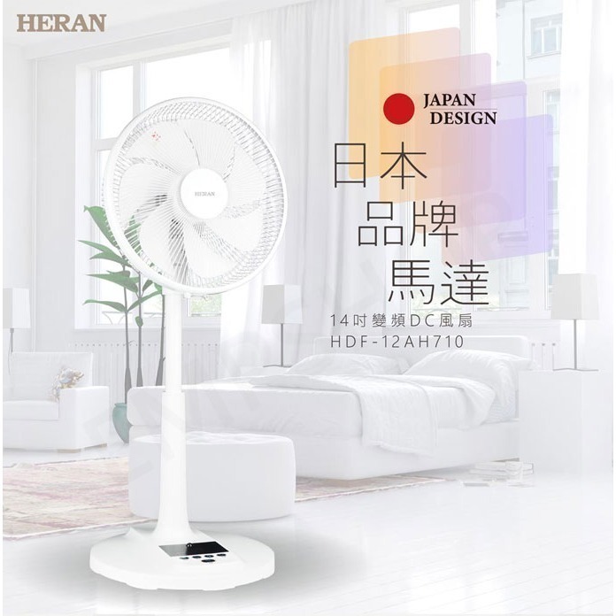【禾聯HERAN】12吋智能變頻DC風扇 HDF-12AH710 12段風速 省電 靜音 保固1年-細節圖3