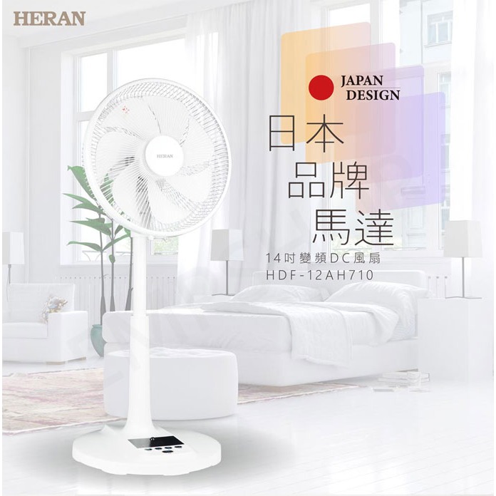 【禾聯HERAN】12吋智能變頻DC風扇 HDF-12AH710-細節圖3