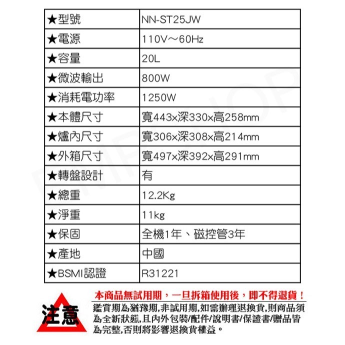 【國際牌Panasonic】20L微電腦微波爐 NN-ST25JW-細節圖5