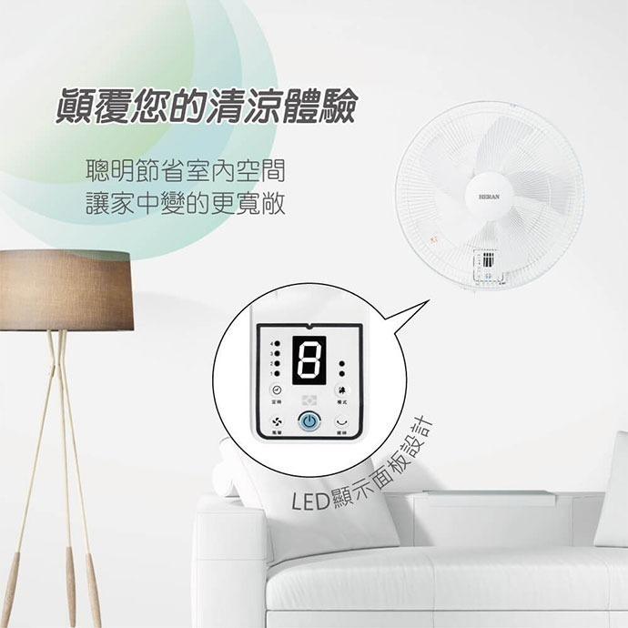 【禾聯HERAN】16吋智能變頻DC壁掛扇 HLF-16CH520-細節圖2