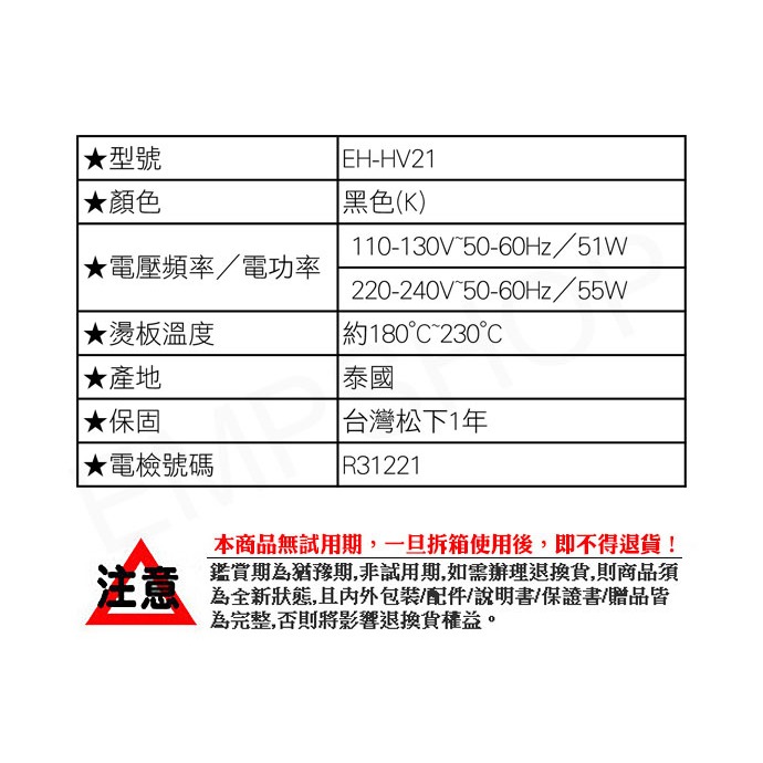 【國際牌Panasonic】可調溫直髮捲燙器 EH-HV21-K-細節圖7