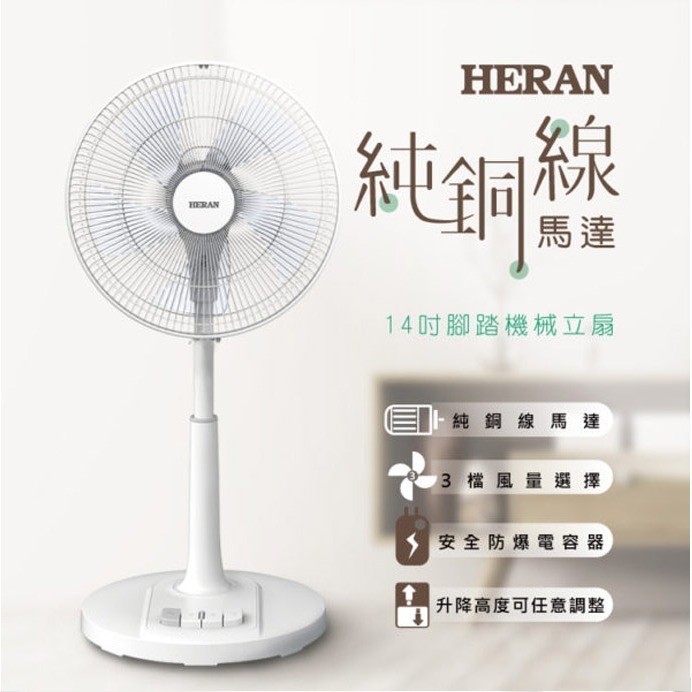 【禾聯HERAN】14吋機械風扇 HAF-14AH53A 機械式-細節圖3