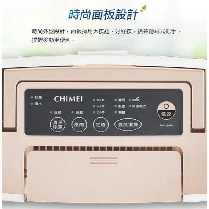 可申請退稅$1200！【奇美CHIMEI】12公升節能除濕機 RH-12E0RM-細節圖4