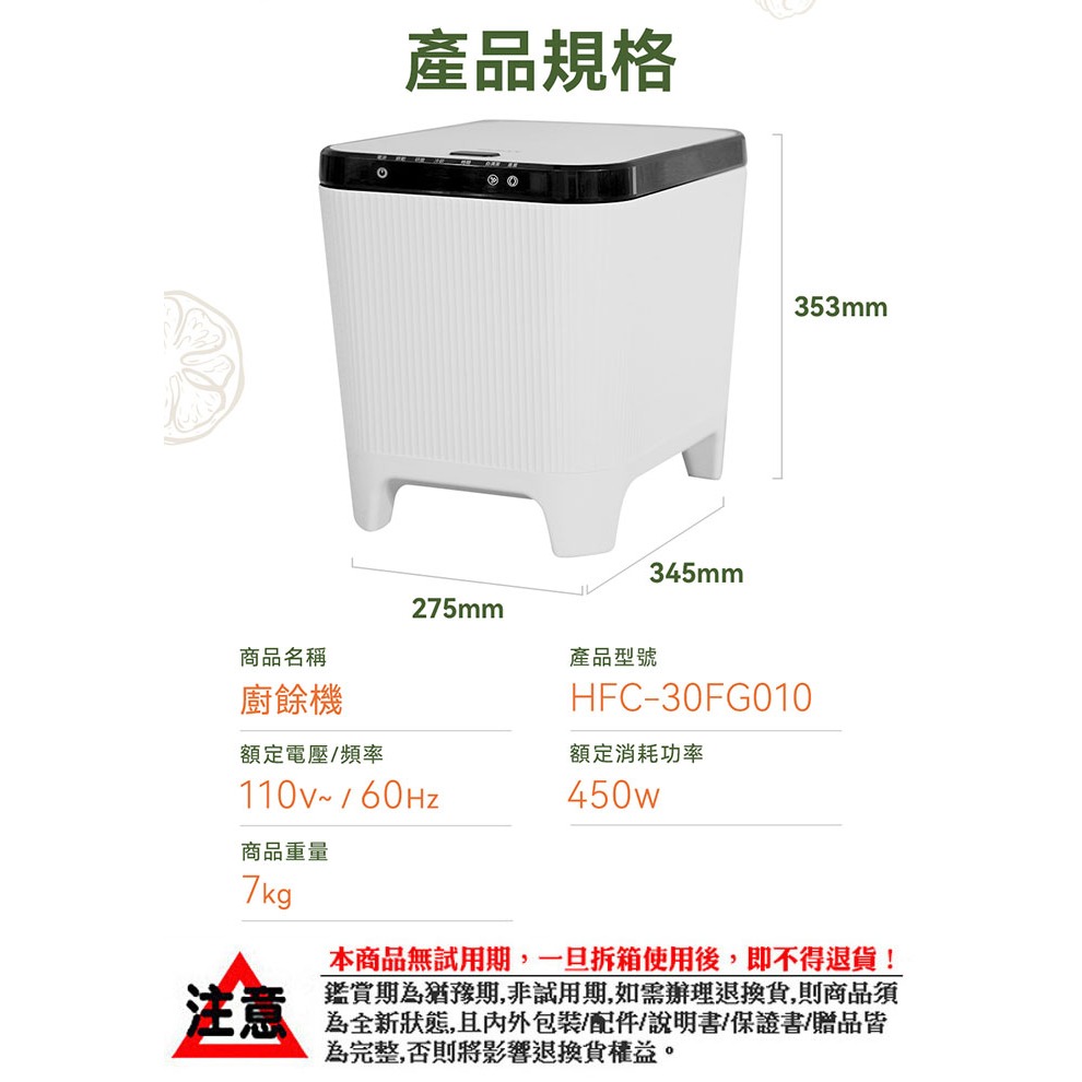 【禾聯HERAN】3L智能廚餘機 HFC-30FG010-細節圖10