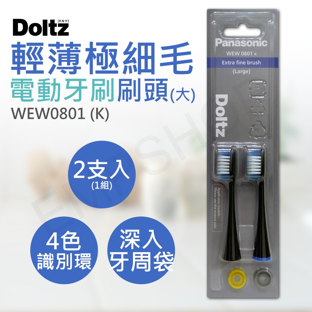 三組6入【國際牌Panasonic】輕薄極細毛牙刷刷頭(大) WEW0801  (黑/白)-細節圖2