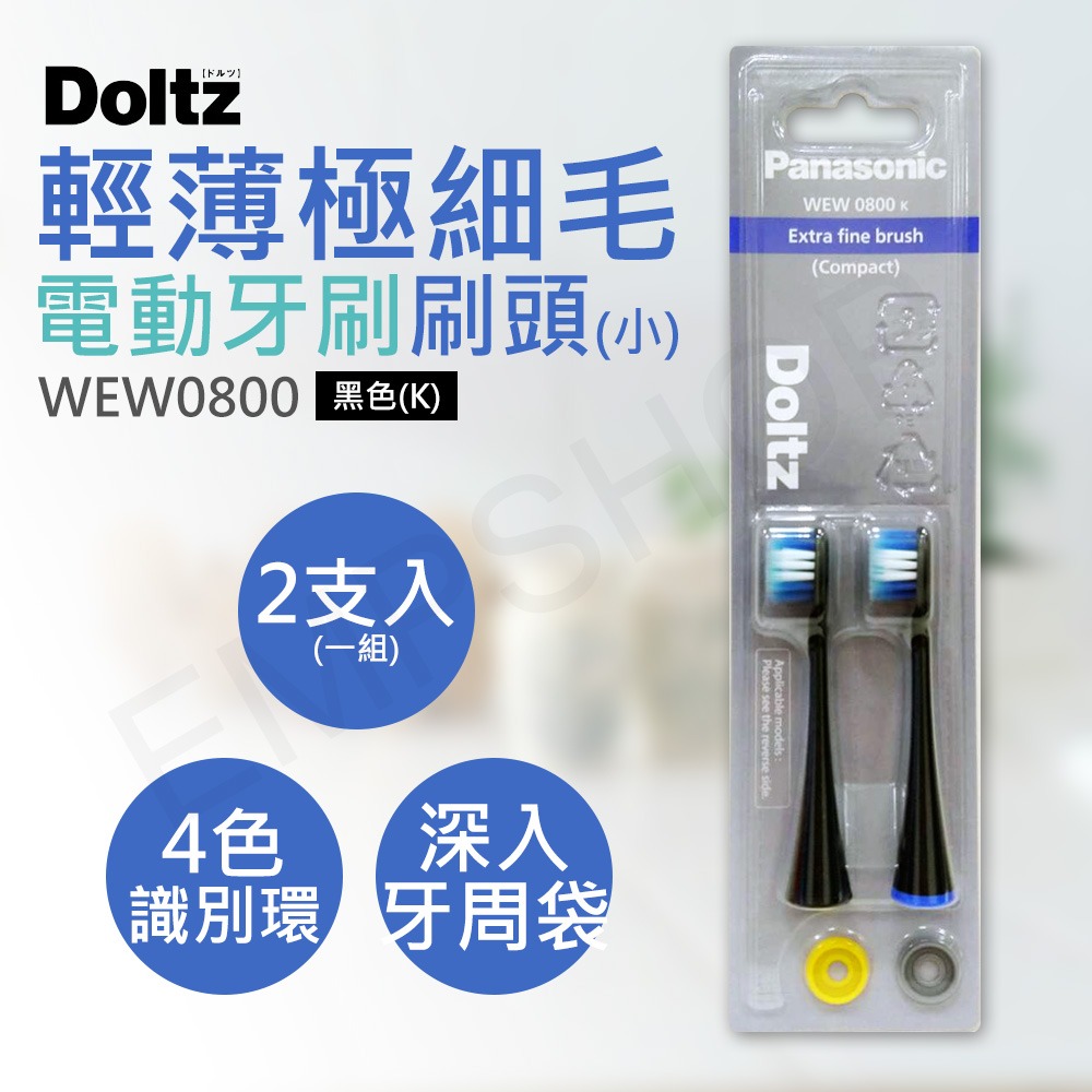 3組6入【國際牌Panasonic】輕薄極細毛牙刷刷頭(小) WEW0800 (黑/白)-細節圖2