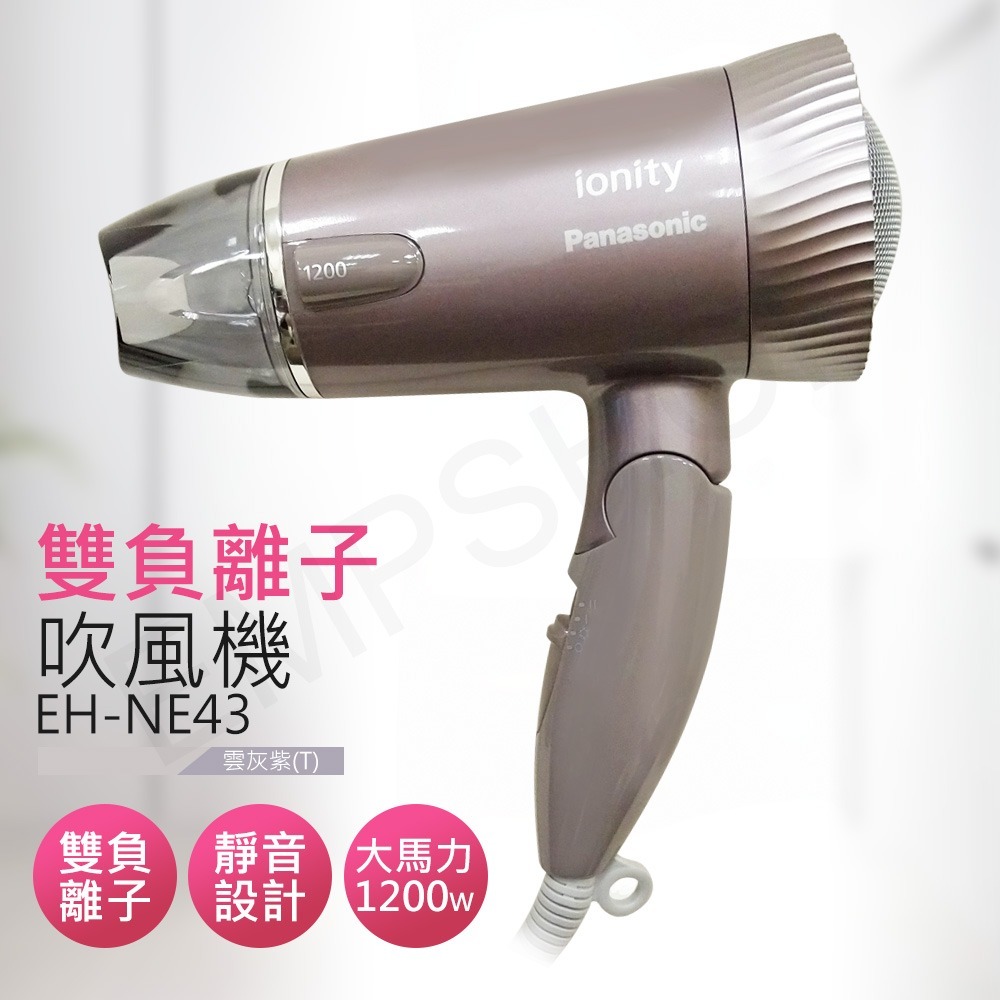 【國際牌Panasonic】雙負離子吹風機 EH-NE43(黑/雲灰紫)-規格圖1
