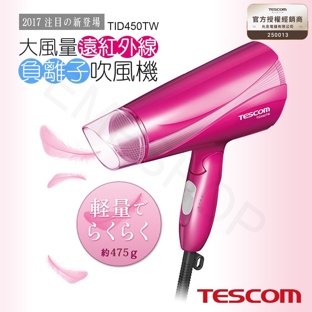 【日本TESCOM】大風量遠紅外線負離子吹風機 TID450TW-細節圖2