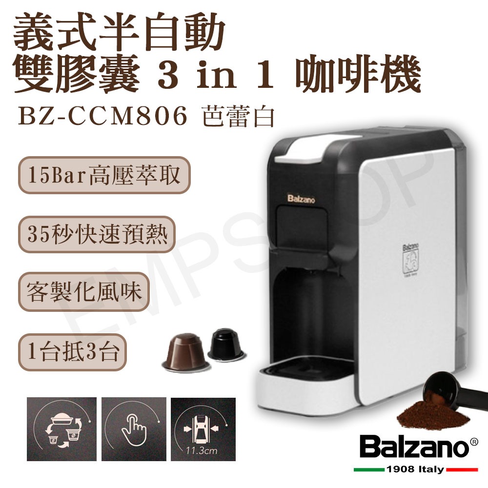 【Balzano】義式半自動雙膠囊3 in 1咖啡機 BZ-CCM806 芭蕾白 /  BZ-CCM807 探戈橘-細節圖2