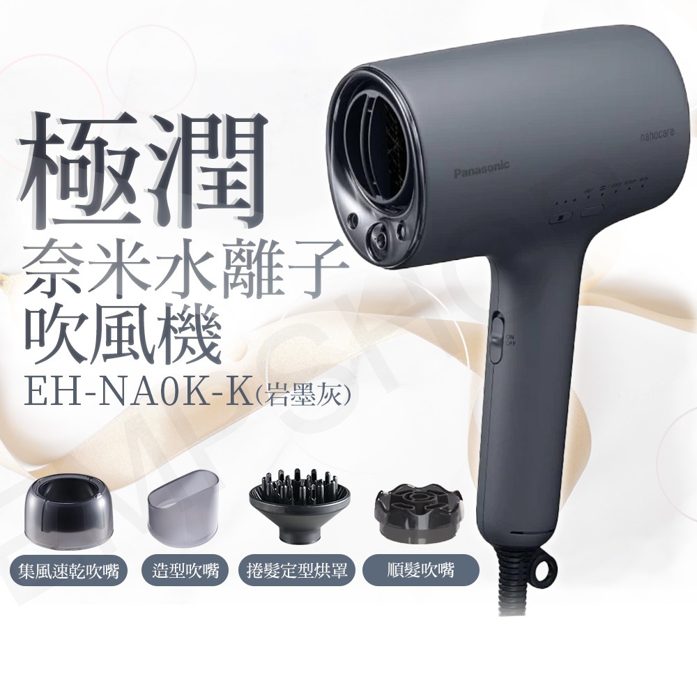 【國際牌Panasonic】極潤奈米水離子吹風機 EH-NA0K (岩墨灰 / 煙燻粉)-細節圖2