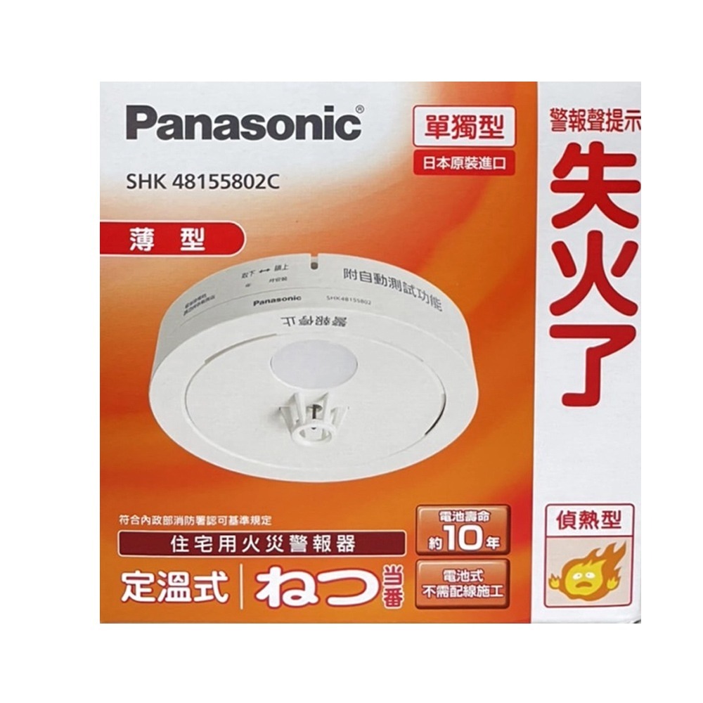 【國際牌Panasonic】住宅用火災警報器(偵熱型) SHK48155802C-細節圖2
