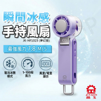 【晶工Jinkon】冰敷手持風扇 JK-HF1023(夢幻紫)