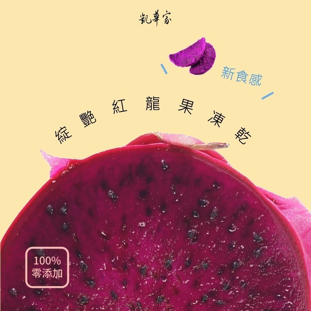 限期下殺出清!!《凱華家綻艷》台灣紅龍果鮮果凍乾3入組-果乾/紅龍果/鮮果凍乾-細節圖2
