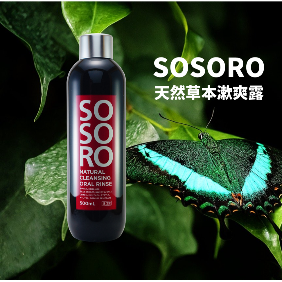 【日本原裝進口】限時特惠-SOSORO純天然草本漱爽露3瓶優惠組 (漱口水/漱爽露/天然/零添加/植萃/口腔保健)-細節圖2