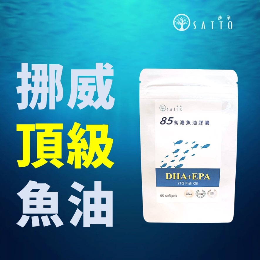 【限時買2送1再優惠】85高濃魚油膠囊 2+1包組(60顆/包) (魚油/rTG/DHA/EPA)-細節圖2