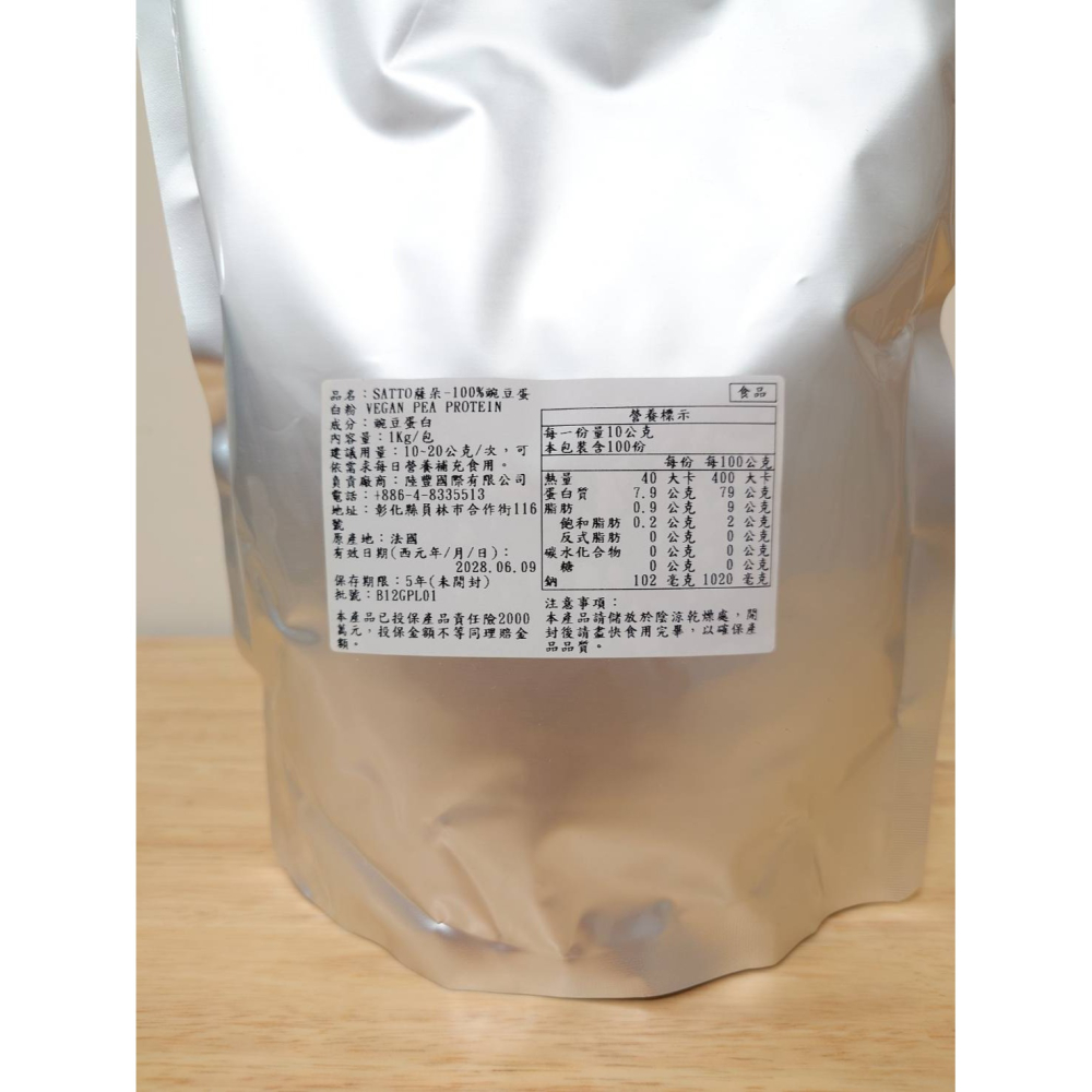SATTO薩朵-100%豌豆蛋白粉VEGAN PEA PROTEIN-細節圖3