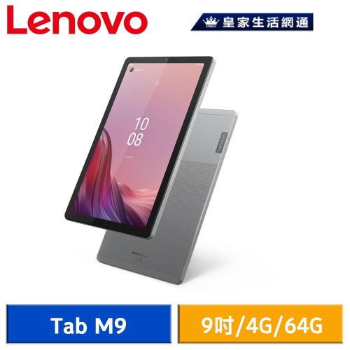 Lenovo M9 HD LTE 310XU 4G/64G 9吋 灰色【免運可分期 贈原廠皮套】