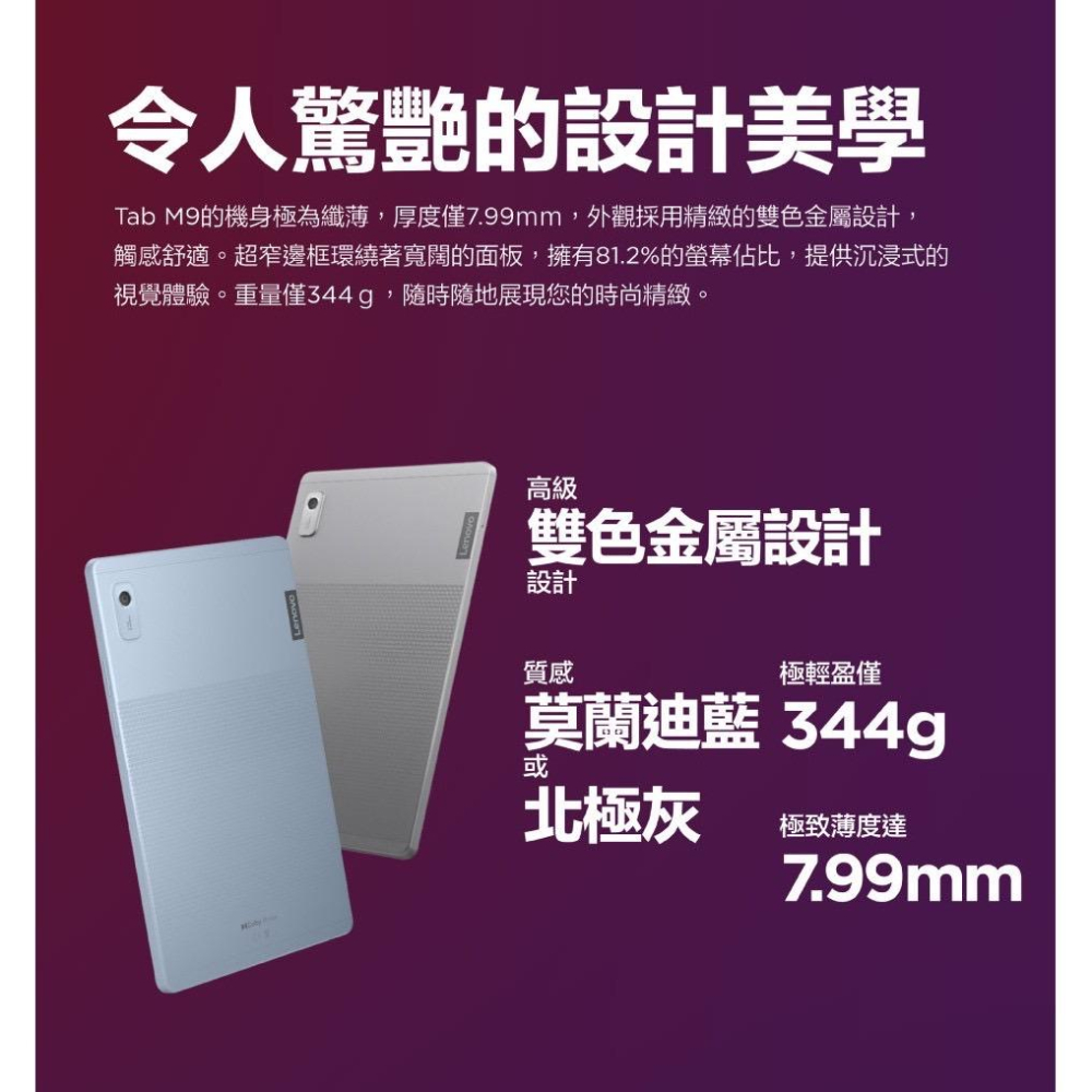 Lenovo M9 HD LTE 310XU 4G/64G 9吋 灰色【免運可分期 贈原廠皮套】-細節圖4
