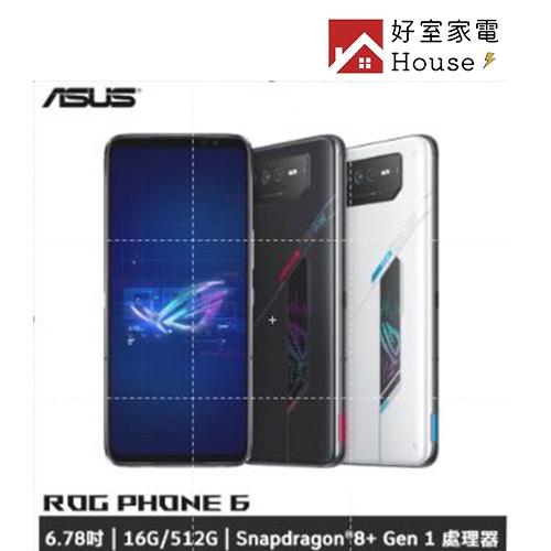 ASUS ROG Phone 6 AI2201 (16G/512G) 電競手機【免運可分期】【有官網登錄禮】