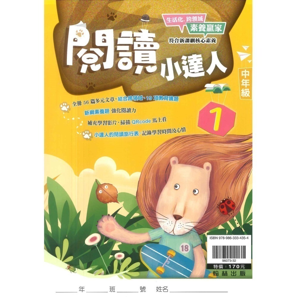 閱讀小達人 國小閱讀素養 共12冊 翰林出版社出版-細節圖2
