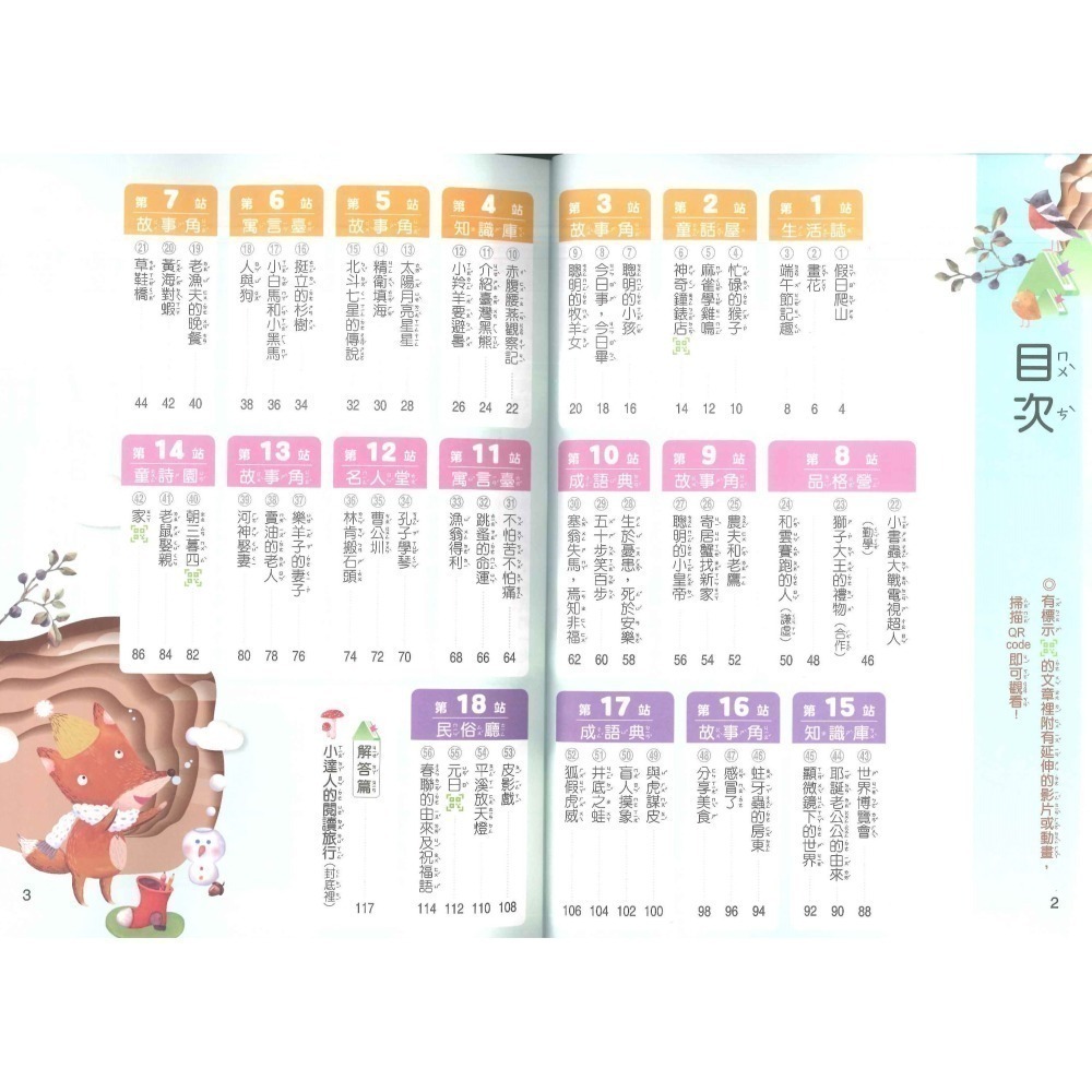 閱讀小達人 國小閱讀素養 共12冊 翰林出版社出版-細節圖3