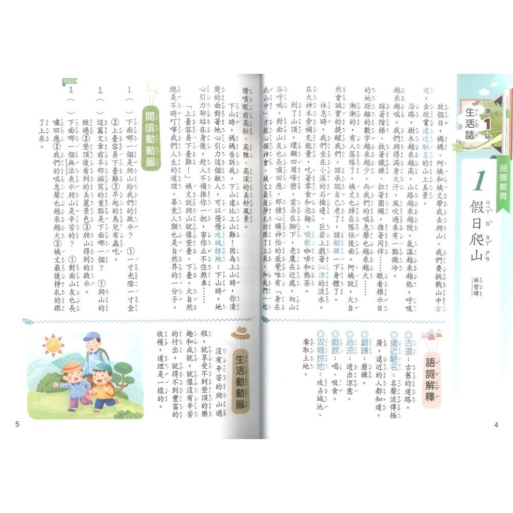 閱讀小達人 國小閱讀素養 共12冊 翰林出版社出版-細節圖4