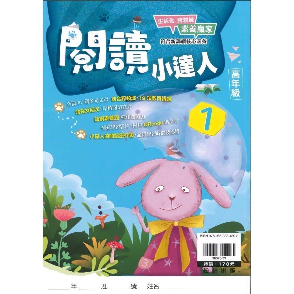 閱讀小達人 國小閱讀素養 共12冊 翰林出版社出版-細節圖5