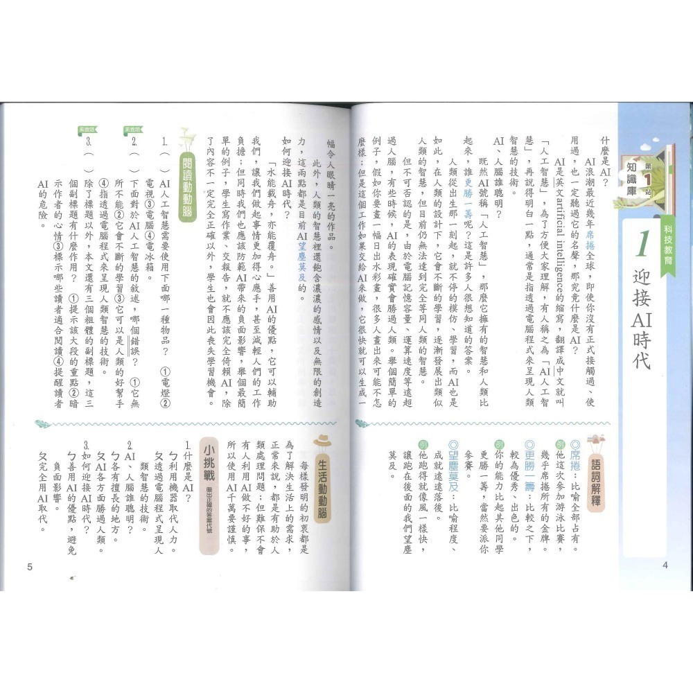 閱讀小達人 國小閱讀素養 共12冊 翰林出版社出版-細節圖7