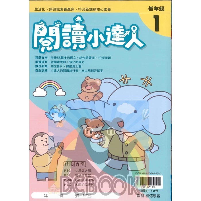 閱讀小達人 國小閱讀素養 共12冊 翰林出版社出版-規格圖9
