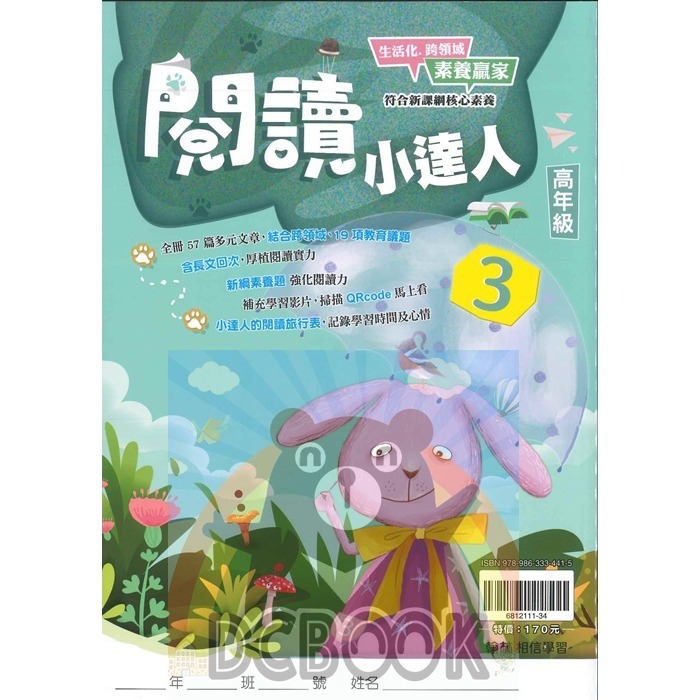 閱讀小達人 國小閱讀素養 共12冊 翰林出版社出版-規格圖9